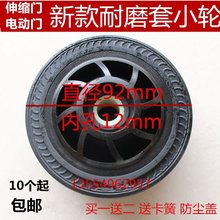 电动伸缩门适用于红门通用老款滚针小轮机头轮轮驱动大轮轮子配件