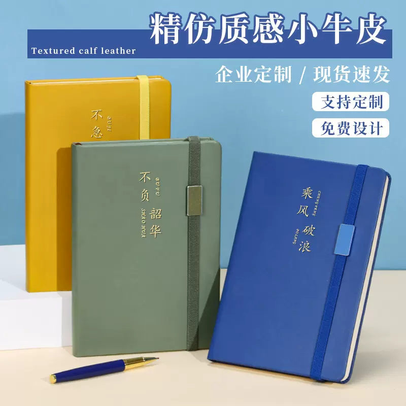 亚马逊简约笔记本定制高颜值创意商务办公记事本A5绑带手账本定做