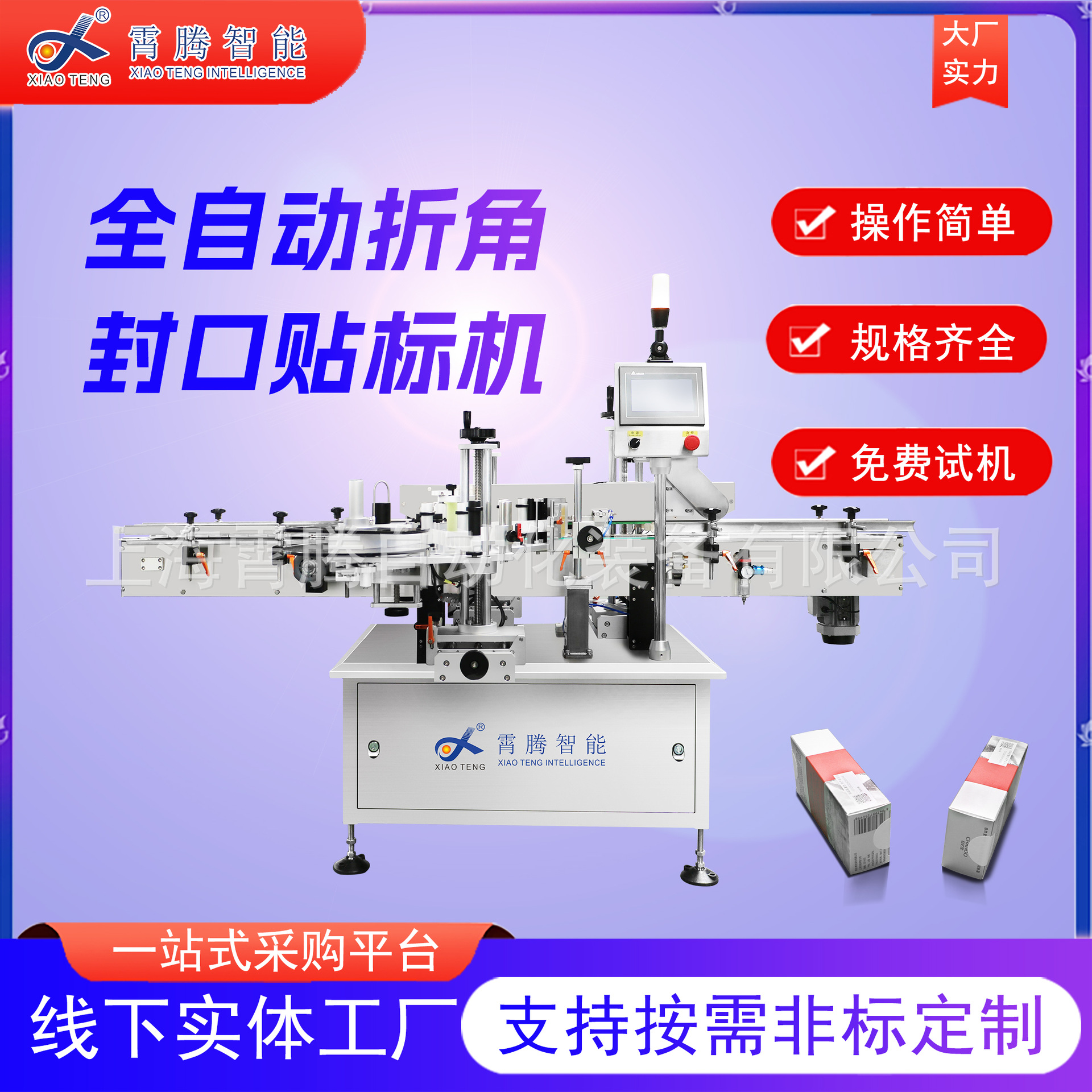 全自动贴折角标机彩盒纸盒化妆品盒合格证不干胶全自动贴标机厂家