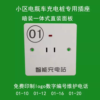 小区电瓶车充电桩插座一体直装暗装二孔两孔扫码充电插座