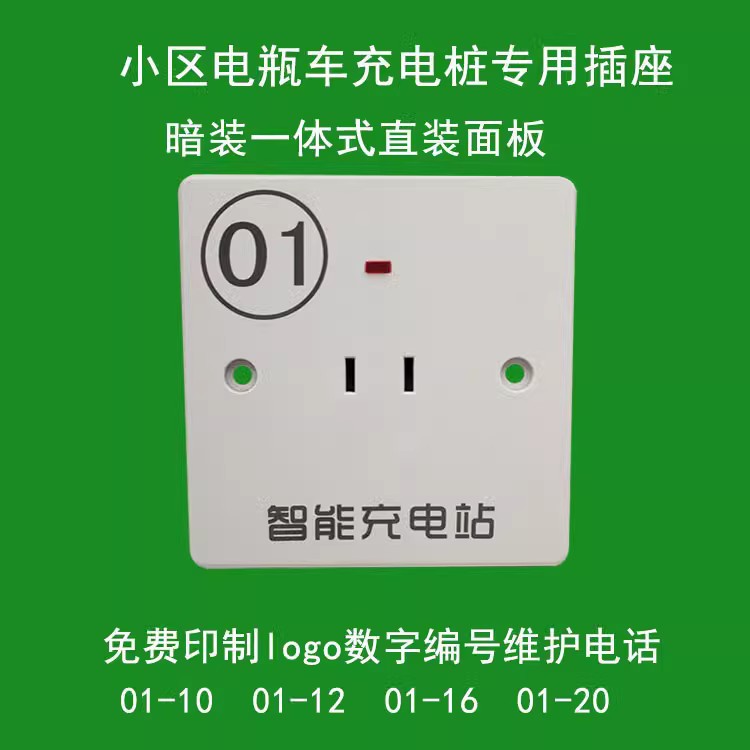 小区电瓶车充电桩插座一体直装暗装二孔两孔扫码充电插座
