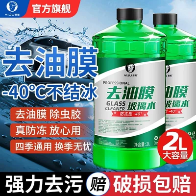 Car windshield washer fluid, powerful stain and oil film remover, ethanol-based, all-season, anti-freeze, 20% special wiper fluid concentrate