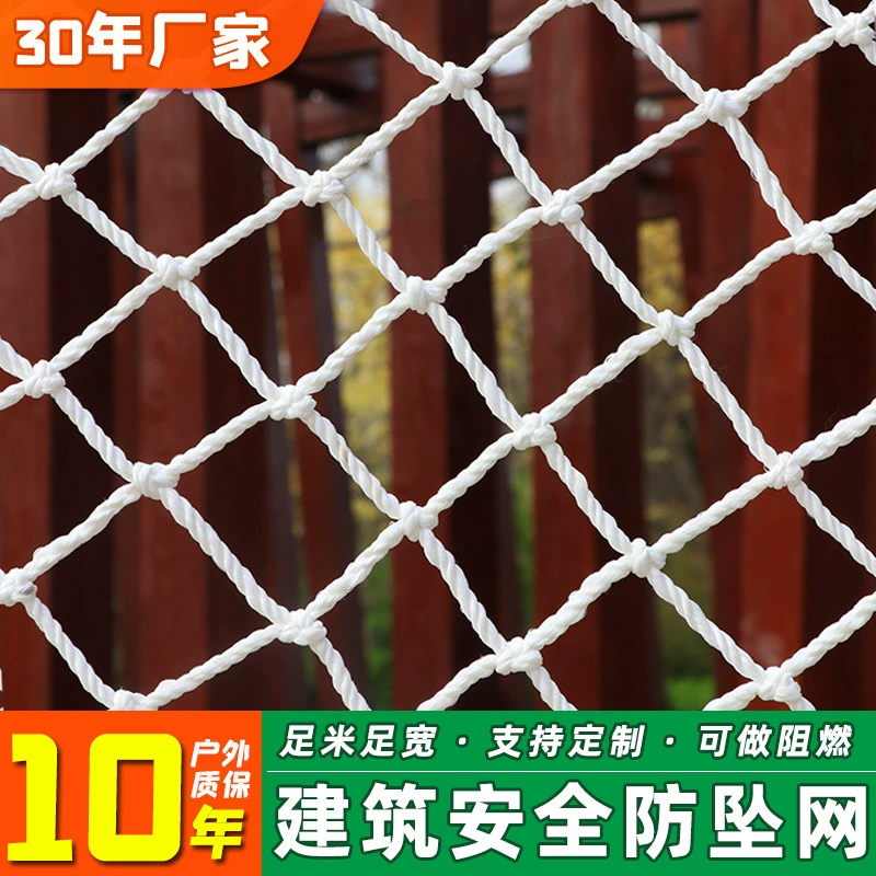 Сетка безопасности защитная сетка строительная лестничная лестница балконная нейлонная высотная сетка