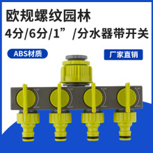 花园草坪欧规水龙头一进四出带阀门4通分流器园林分水器亚马逊