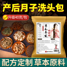 何首乌姜侧柏叶头疗包 草本头疗包 植物养发护发 产后月子洗头包