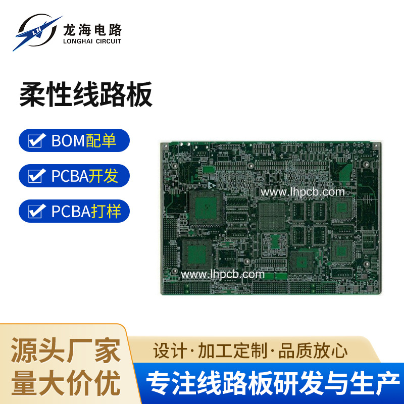 柔性线路板定 制 多层刚性led线路板单双面PCB抄板打样批量生产