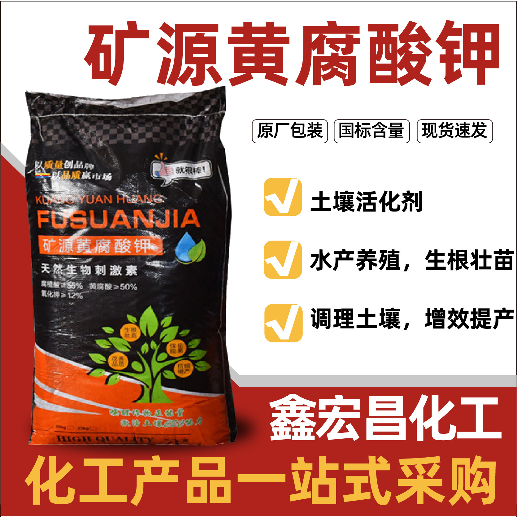 矿源黄腐酸钾土壤调节促花促果叶面肥农业用矿源黄腐酸钾