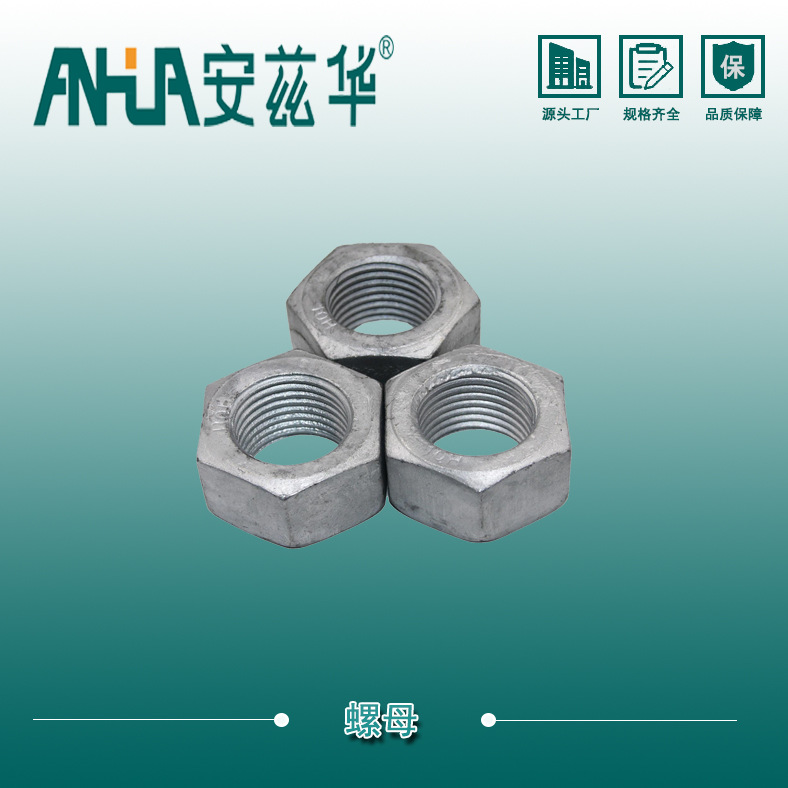 热镀锌外六角螺母 光伏支架专用螺母 gb6170碳钢材质螺丝母