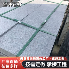 芝麻灰地铺石花岗岩天然大理石荔枝面山东鲁灰楼梯踏步灰麻火烧板