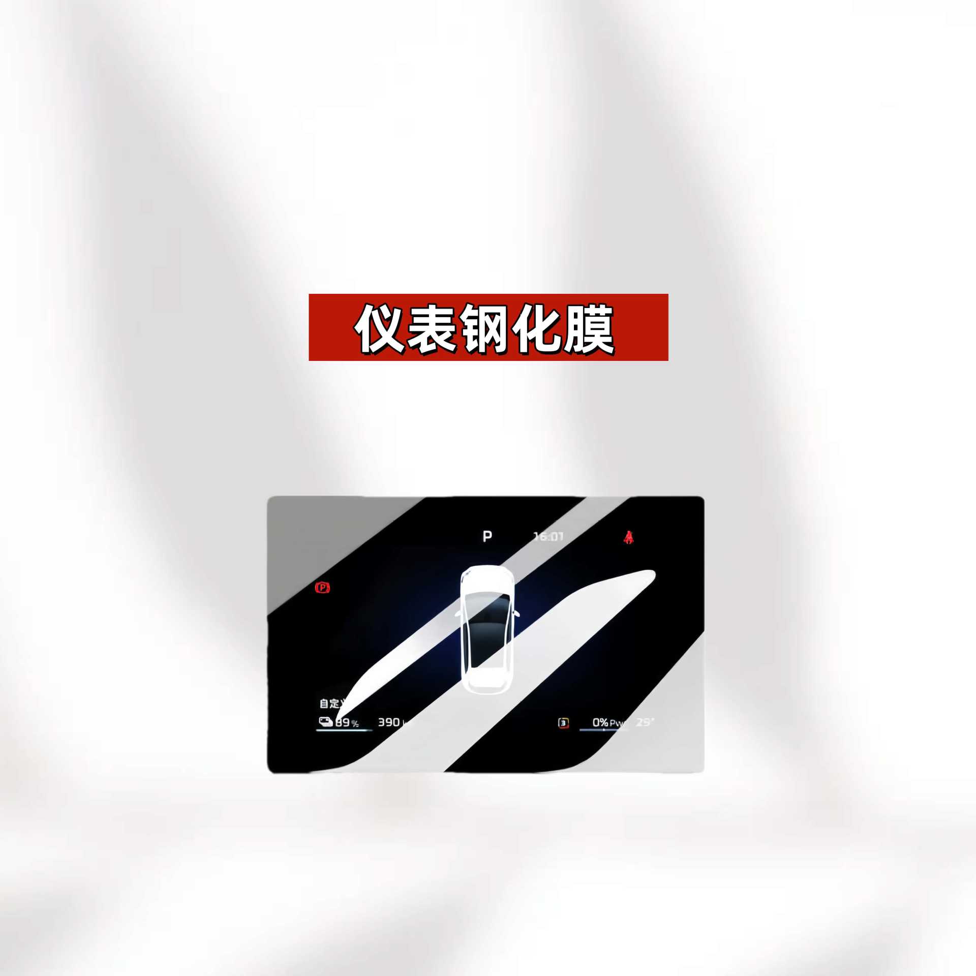 Car interior film — MG Film Interior Accessories - for-mg4-26-instrument-hd-tempered-film