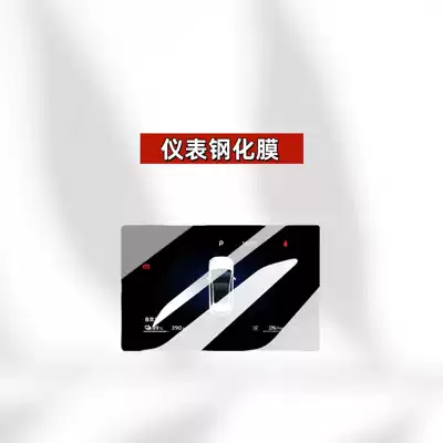 Car interior film — Accessories - suitable-for-26-models-of-mg4-7inch-instrument-high-definition-tempered-film