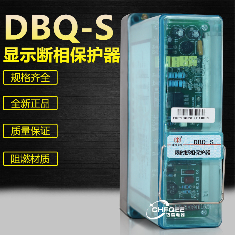 DBQ-S限时断相保护器DBQ NTS-S地铁轻轨煤矿用铁路信号安全继电器