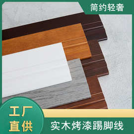 北欧纯实木踢脚线客厅卧室自粘10公分墙角线极简贴脚线地板线批发