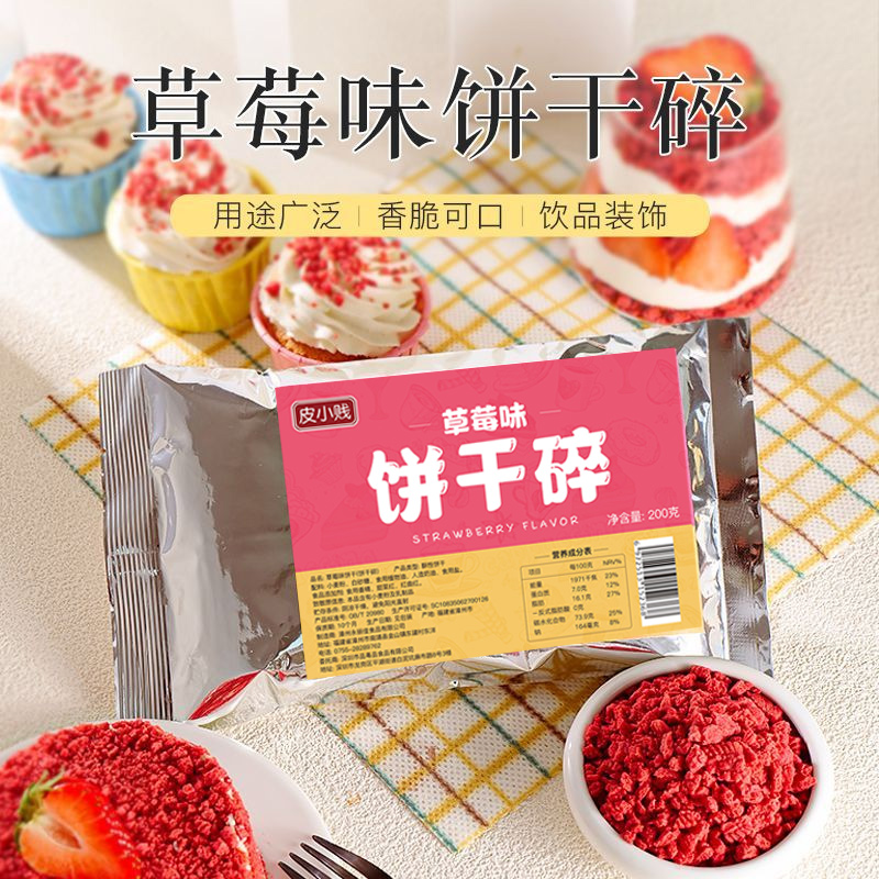 [1봉 체험] 딸기맛 비스킷 부스러기 200g