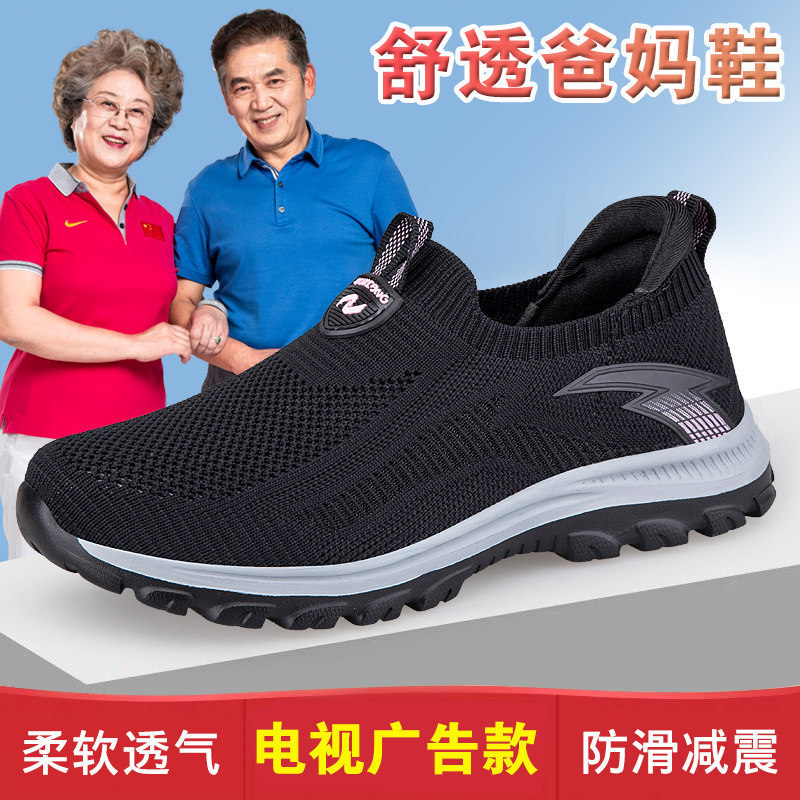 Mesh Shoes for Parents, Slip-On Breathable Shoes for Moms, Soft Sole, Non-Slip, Shock-Absorbing, Lightweight and Comfortable Shoes for Middle-Aged and Elderly People, Walking Shoes