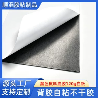 厂家黑色皮料背胶强力不干胶贴耐磨补丁修复贴仿真皮革带胶修复布