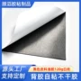 耐磨修复仿真黑色背胶