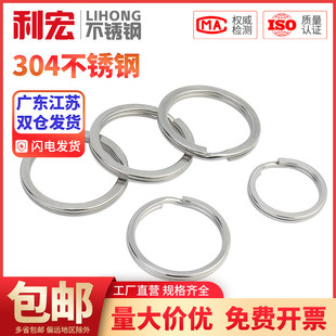 Jinchao 304 Stainless Steel Double Ring Aperture Double Ring Flat Double Ring Stainless Steel Connecting Ring Key Ring Doll Ring