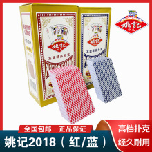 姚记2018红蓝扑克牌厂家正品高档娱乐扑克加厚升级版棋牌室专用牌