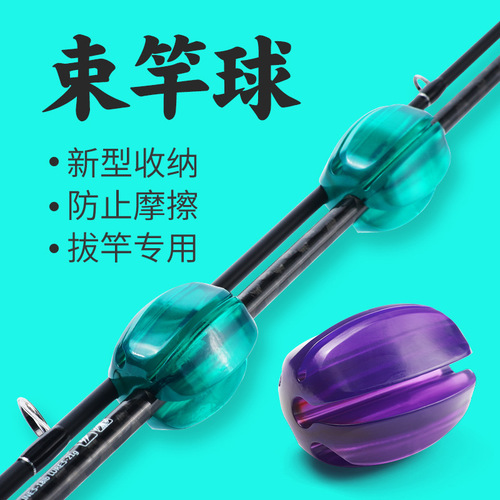 Pool edge lure rod puller, rod puller, lure rod bundle, rod ball, portable fishing rod storage accessories wholesale