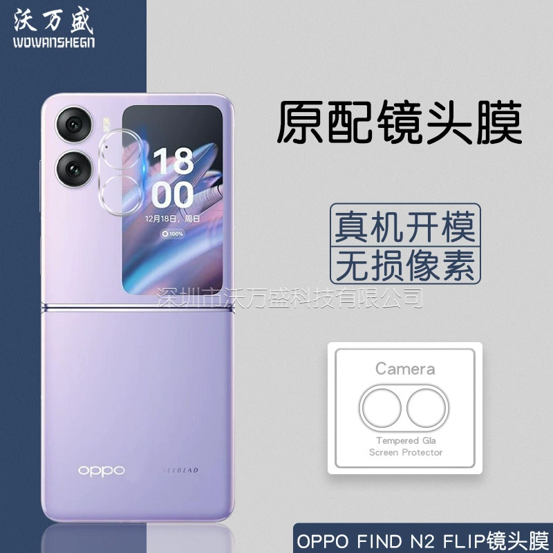 Совместимо с линзами OPPO Find N2 FLIP, закалённая плёнка Find N2 FLIP, плёнка для маленького экрана