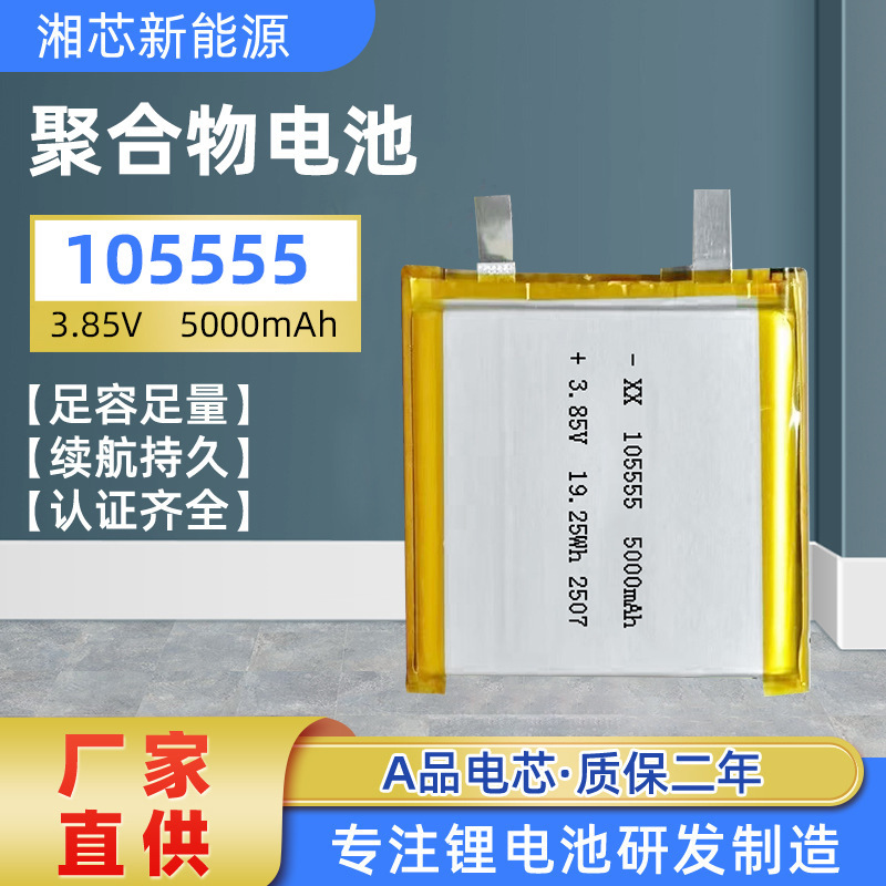 105555 Polymer Lithium Battery 5000 High Voltage 3.85V Heating Clothing Air Conditioning Clothing Battery Automatic Guitar Battery