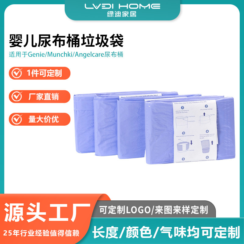 Amazon Hot Sale Deodorant Garbage Bag Odor Customized Baby Diaper Pail Replacement Bag Continuous Folding Garbage Bag