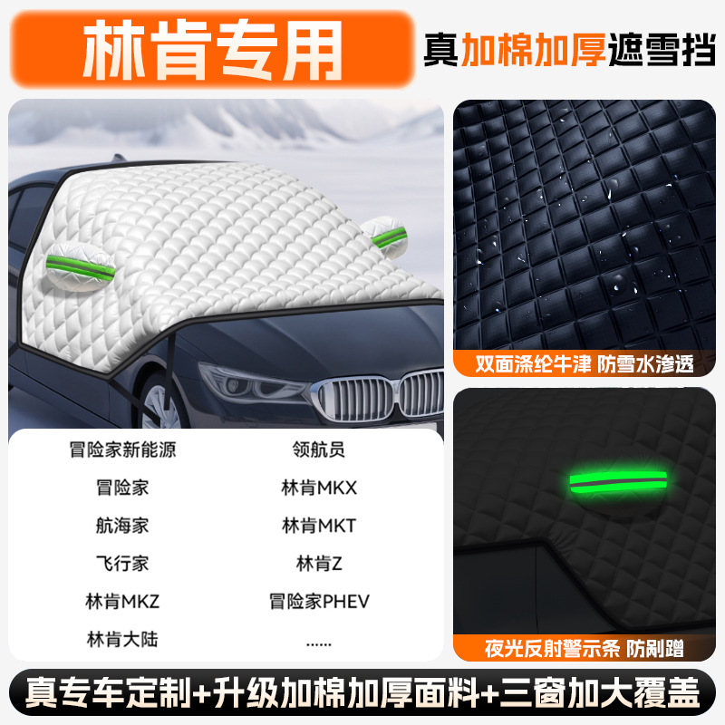 Anti-freeze Cover – Qìchē Car snow shield - extra-thick-quilt-lincoln-all-series-upgraded-full-coverage