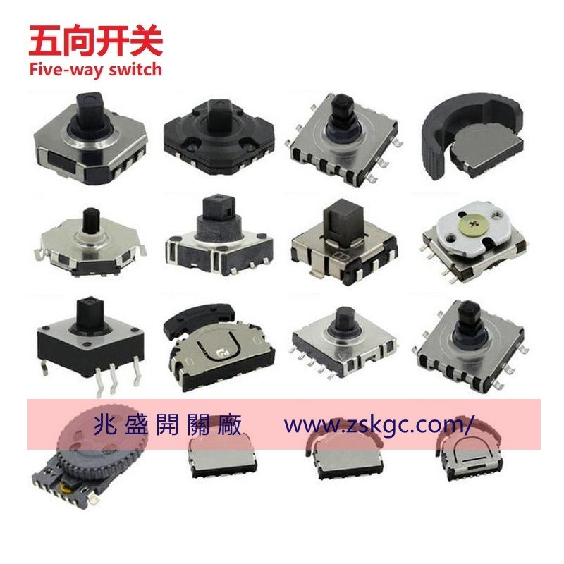 5向贴片按键开关 5个功能轻触开关 轻触五向式开关 五向开关批发