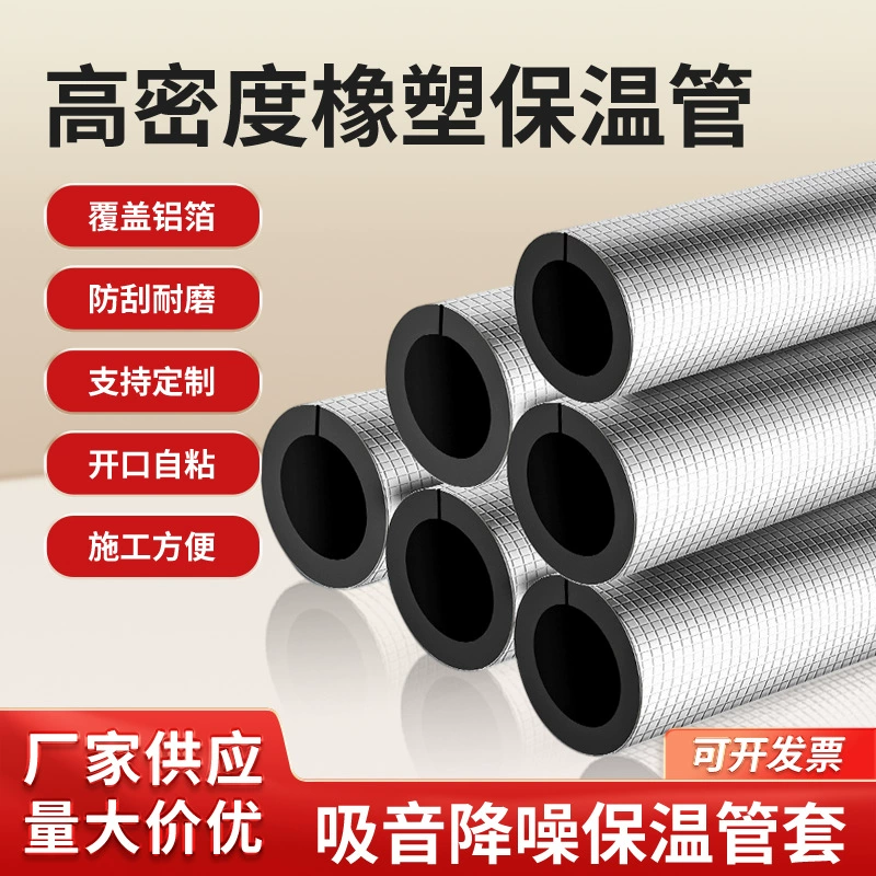 Открытая самоклеящаяся труба из алюминиевой фольги с резиновой изоляцией, утолщенная изоляционная вата, огнестойкая уличная труба для защиты от замерзания, оптовая продажа.