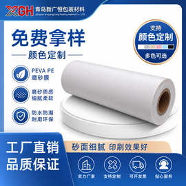 青岛PEVA膜透明白色PE流延膜CPE雨衣面料印花膜磨砂袋材料半透膜