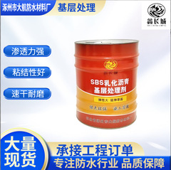 屋顶楼顶防水涂料基层处理剂卫生间防水涂料冷底油基层处理剂