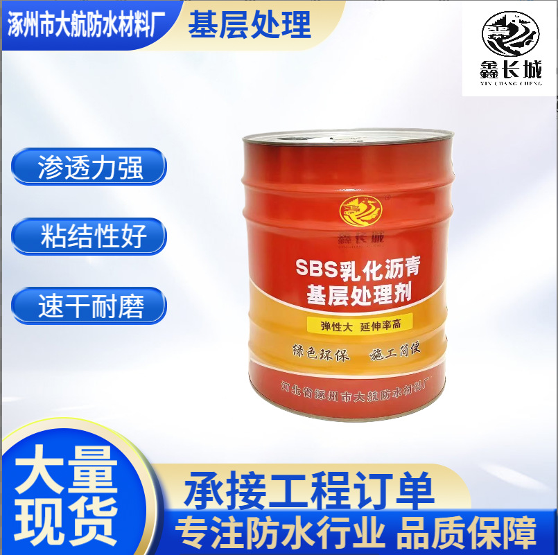 水性沥青冷底油基层处理剂SBS防水专用处理剂 乳化沥青打底底油