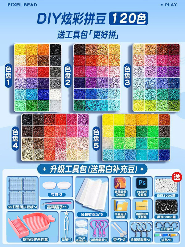 拼豆拼豆豆手工diy材料包全套立体融合mard套装工具豆笔熨烫纸|undefined