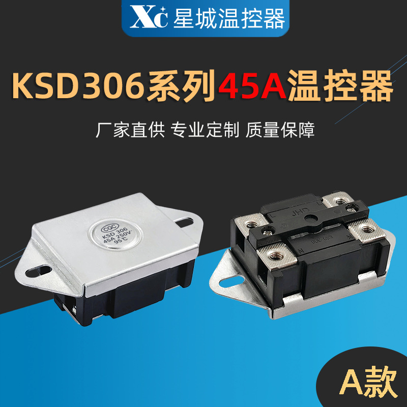 KSD306小厨宝过热保护器手动/自动复位45A大电流突跳式温控器