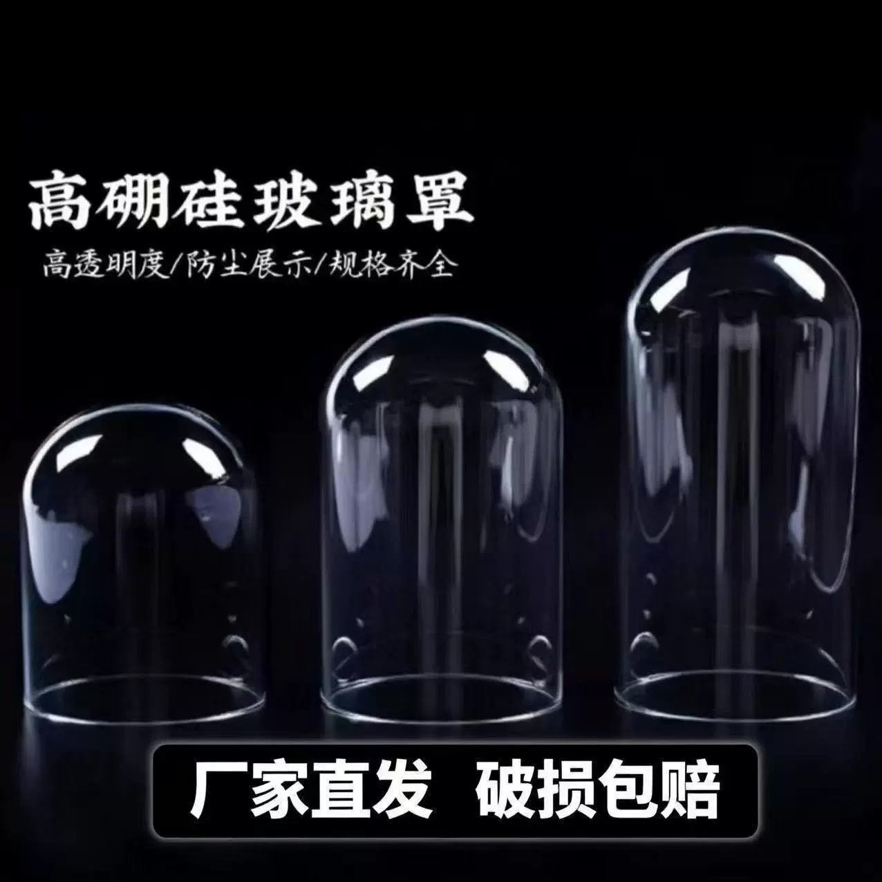 高硼硅玻璃罩子批发永生花玻璃罩子玻璃花瓶时尚透明玻璃罩子立体