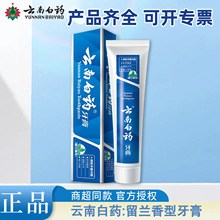 云南白药牙膏留兰香型清新口气护龈正品减轻牙龈问题多功效可选择