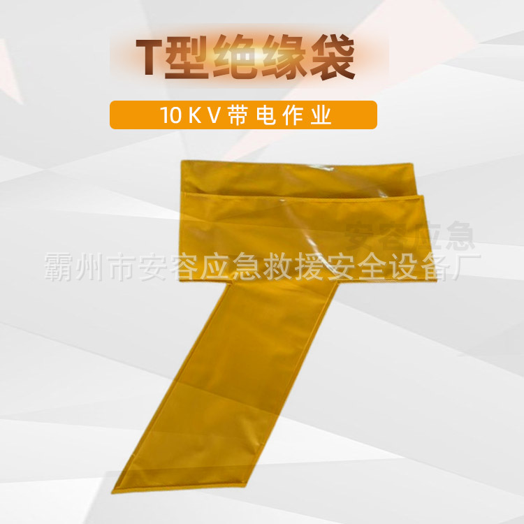 高压树脂绝缘袋引流线夹绝缘工具袋带电作业用品收纳袋10KV带电作