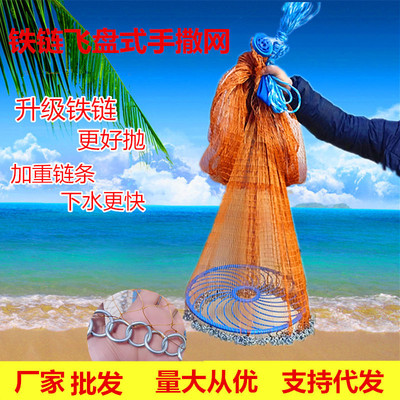 韓式鐵鏈飛盤手抛網狗鏈子網飛盤鏈條網漁網撒網廠家批發壹件代發