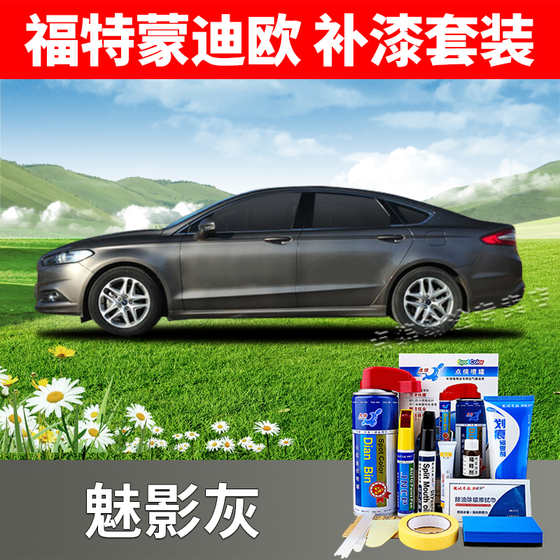 Ford Ford Mondeo touch-up - charming-grey-13-16-mondeo-touch-up-set