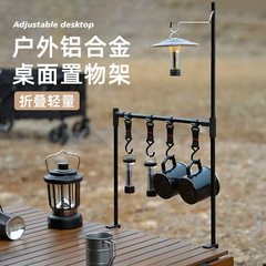 戶外露營桌面置物燈架鋁合金摺疊便攜燒烤DIY組合自由調節置物架