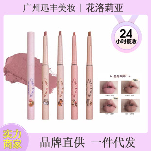 in stock FLORTTE/Flower Lolia Strange Meria Series Lip Liner Outline Lip Lipstick Matte Fog Lip Pen