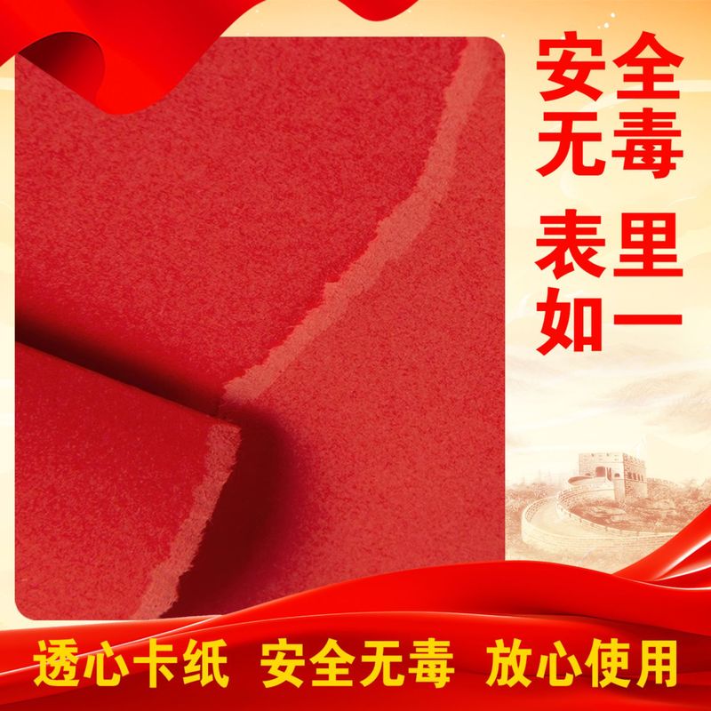 红色卡纸diy硬厚庆典专用红色剪纸国庆制作红旗过年喜庆红色折纸|undefined