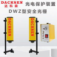 DWZ系列安全光幕光栅保护器冲床光幕支架防压手冲压光电保护装置