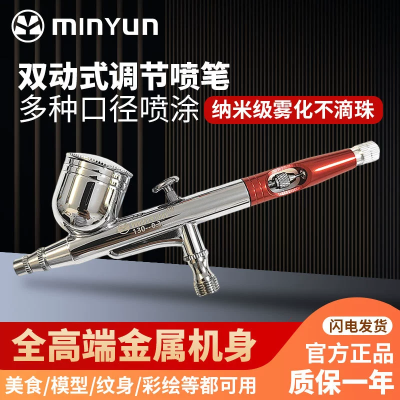 Оригинальный импортный электрический распылитель Mingyuan с высокой степенью распыления, пневматический маленький краскопульт MY-130 для окрашивания торта и татуировок