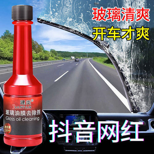Oil film remover, front windshield cleaner, oil film, glass oil removal cleaner, car window oil removal