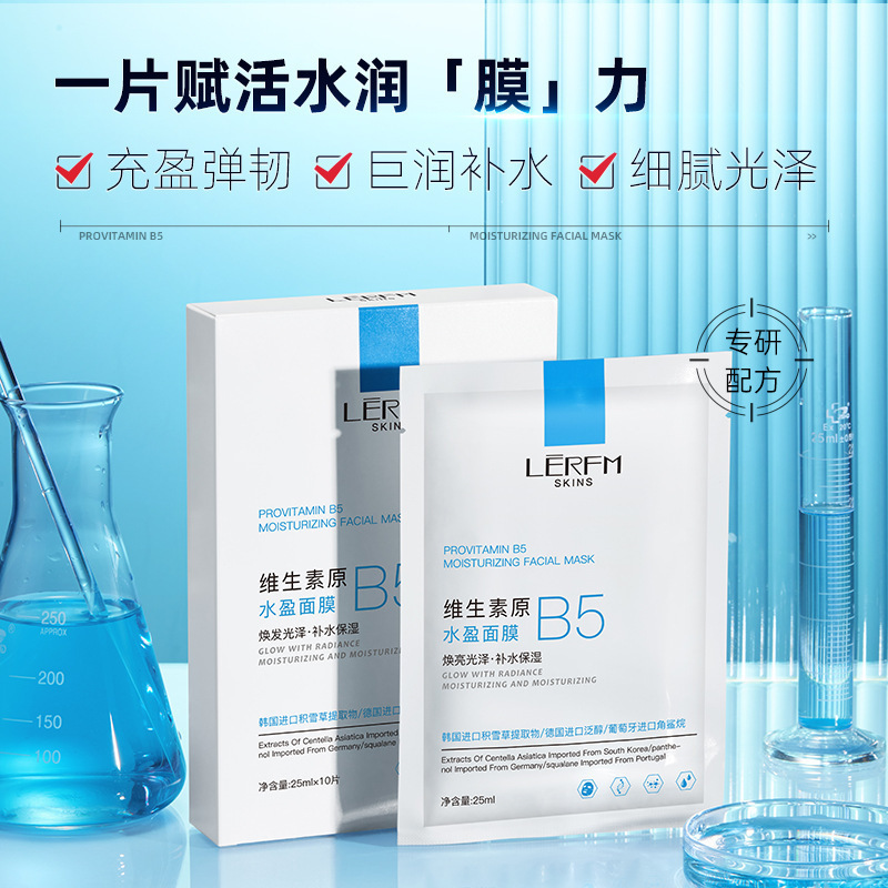 【48小时内发货】蓝尼芳可维生素原B5水盈面膜滋润肌肤补水保湿紧|undefined