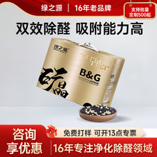 绿之源去除甲醛纳米矿晶新房装修净化空气厕所宠物除异味吸附炭包