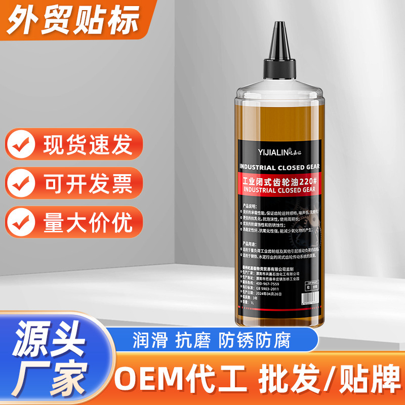 1L工业闭式齿轮油220#齿轮变速箱耐磨防腐防锈清洁工业润滑油批发