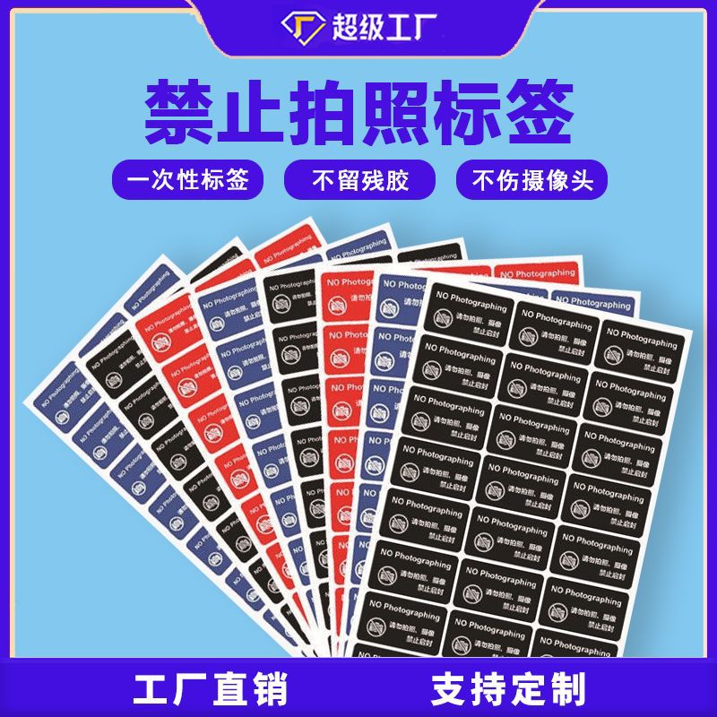 手机摄像头禁止拍照标贴定制 揭开即损无法复原一次性防拆防撕